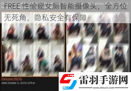 FREE性偷窺女廁智能攝像頭全方位無(wú)死角隱私安全有保障