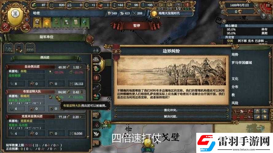 歐陸風(fēng)云4阿茲特克開(kāi)局全攻略