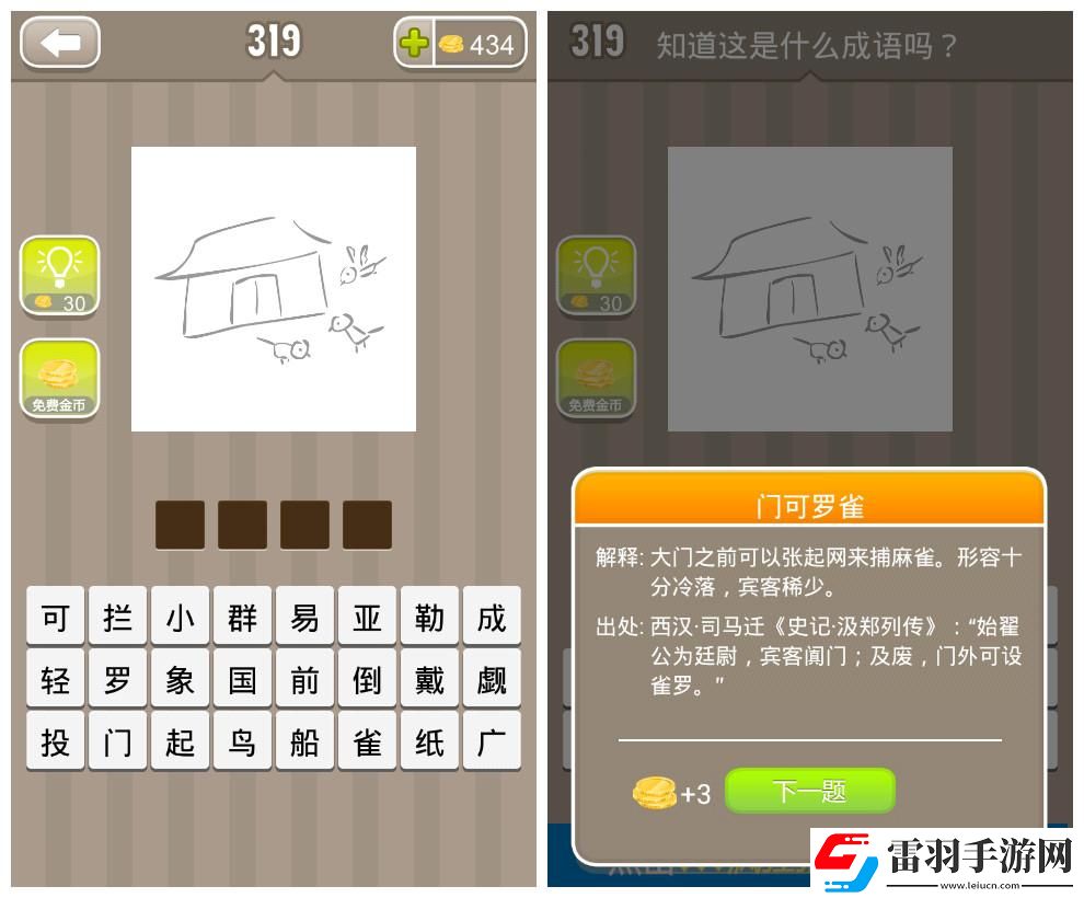 看圖猜成語一個房子前面有三只鳥在飛答案