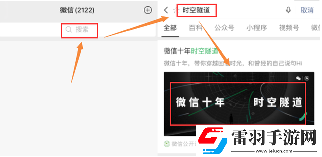微信時空隧道怎么弄