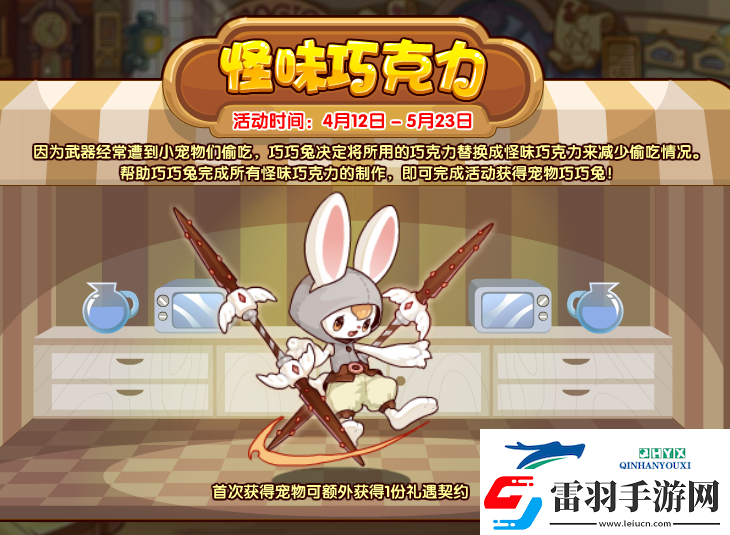 洛克王國(guó)怪味巧克力制作配方大全