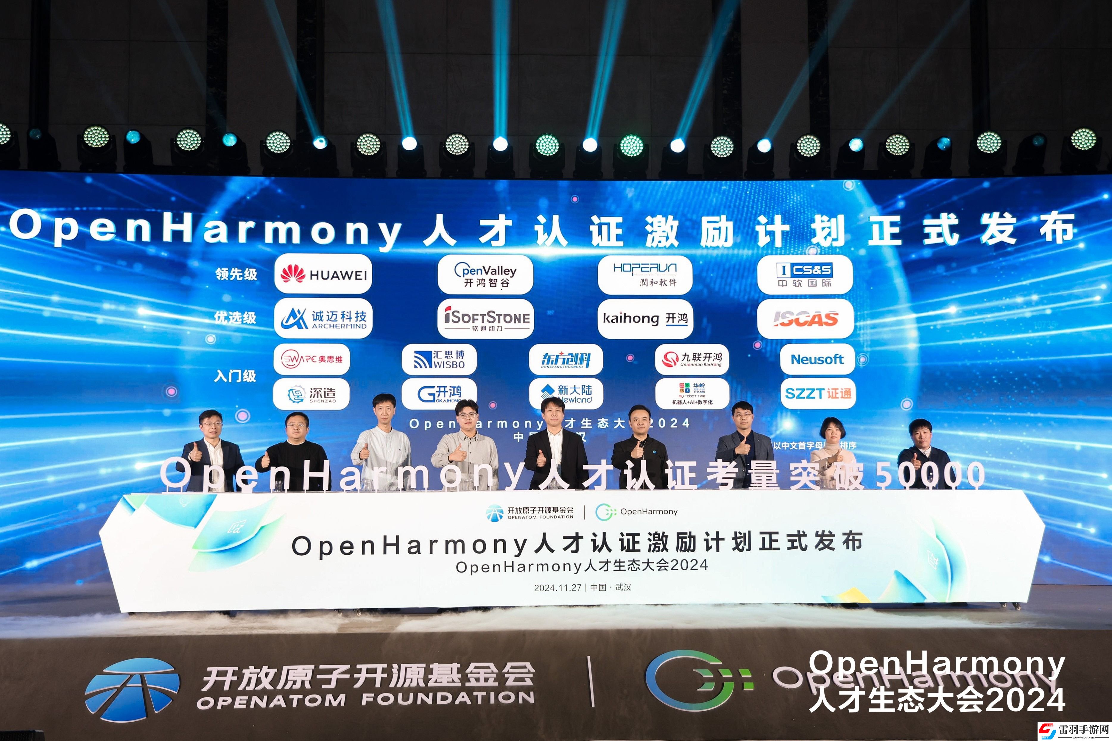 OpenHarmony人才生態(tài)大會(huì)2024在武漢成功舉辦