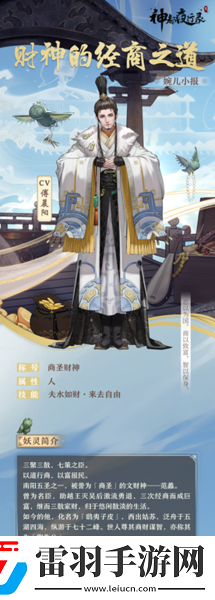 富甲天下四海游神都夜行錄全新異妖靈陶朱公登場(chǎng)