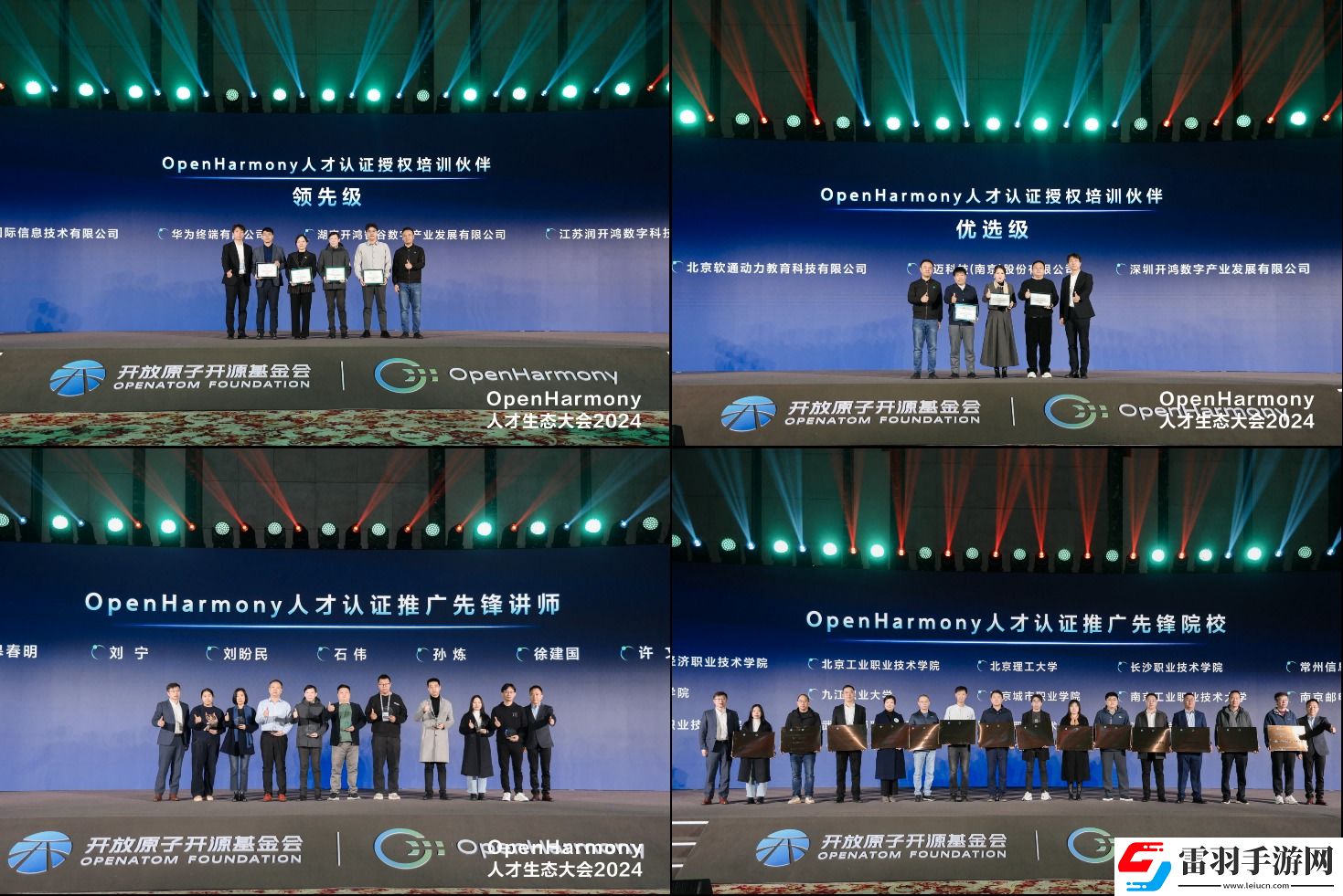 OpenHarmony人才生態(tài)大會(huì)2024在武漢成功舉辦