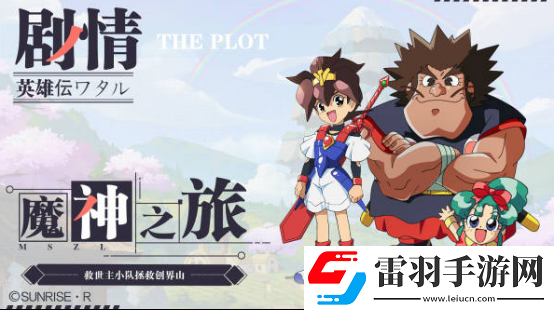魔神英雄傳新UP活動(dòng)開啟！人氣魔神龍星丸降臨