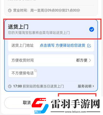菜鳥(niǎo)裹裹如何選擇送貨上門(mén)