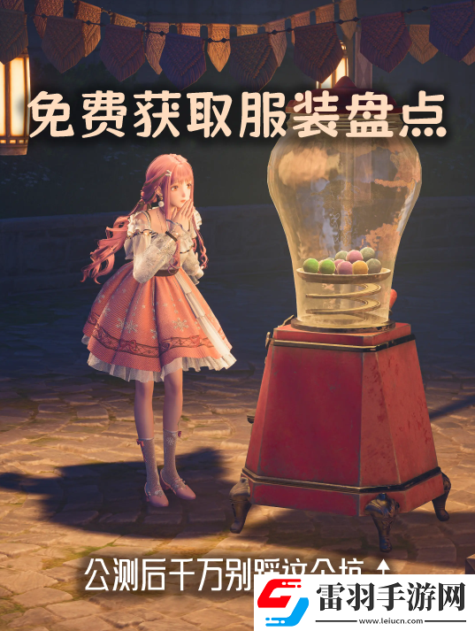無限暖暖免費(fèi)獲取服裝途徑大全不花錢也能穿漂亮YY
