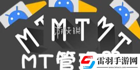 mt管理器文件怎么導入