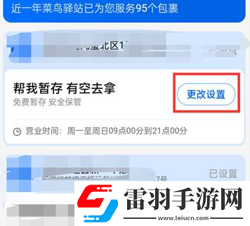菜鳥(niǎo)裹裹如何選擇送貨上門(mén)
