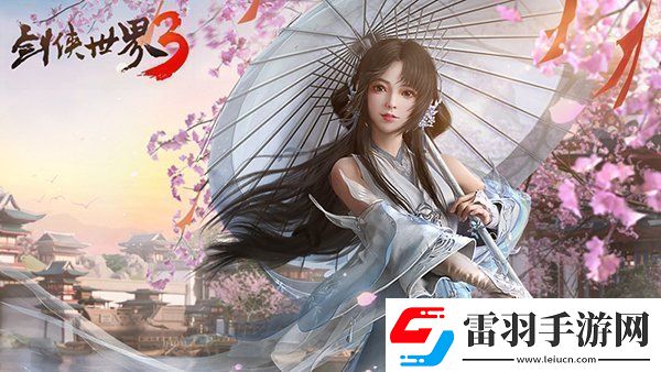 劍俠世界3新手裝備怎么獲取