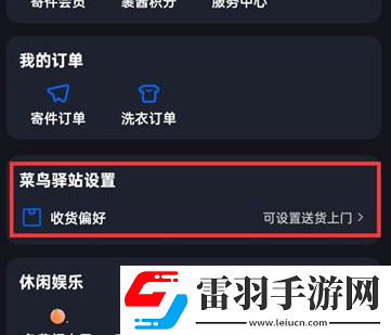 菜鳥(niǎo)裹裹如何選擇送貨上門(mén)