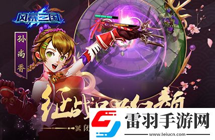 風暴三國劍指天下二次測試整裝待發(fā)