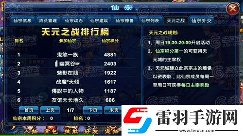 全民斬仙仙宗等你來(lái)加入