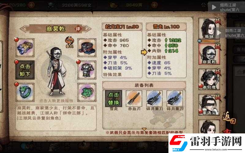 煙雨江湖風雪昆侖支線任務(wù)全流程詳細解析攻略