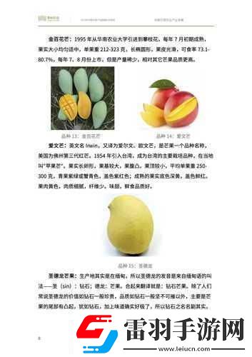 國產(chǎn)四線區(qū)芒果