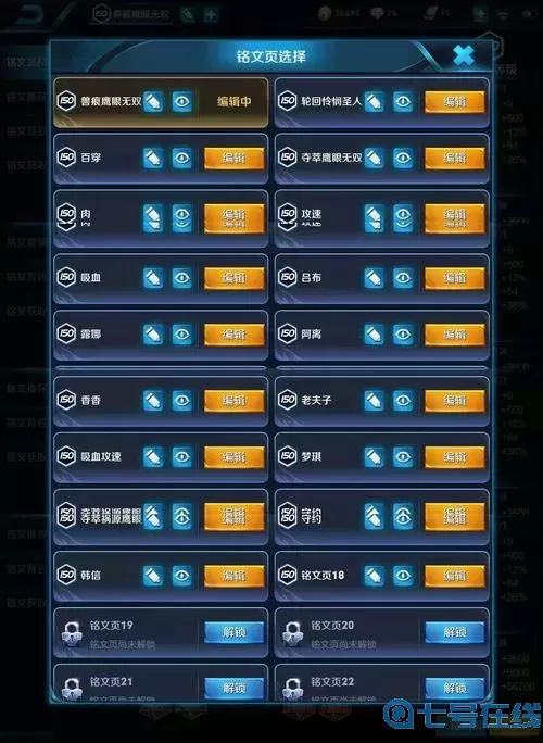 王者店鋪滿級(jí)符文