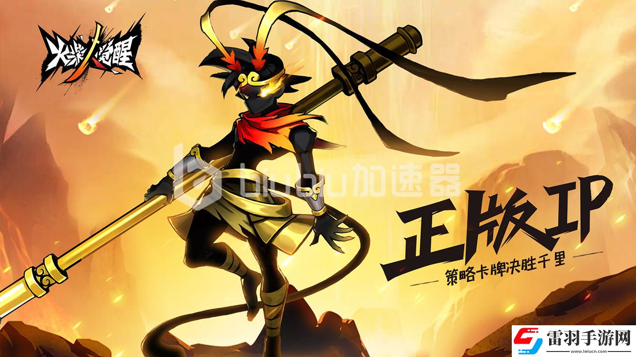 火柴人覺醒什么時(shí)候上線火柴人聯(lián)盟經(jīng)典重現(xiàn)