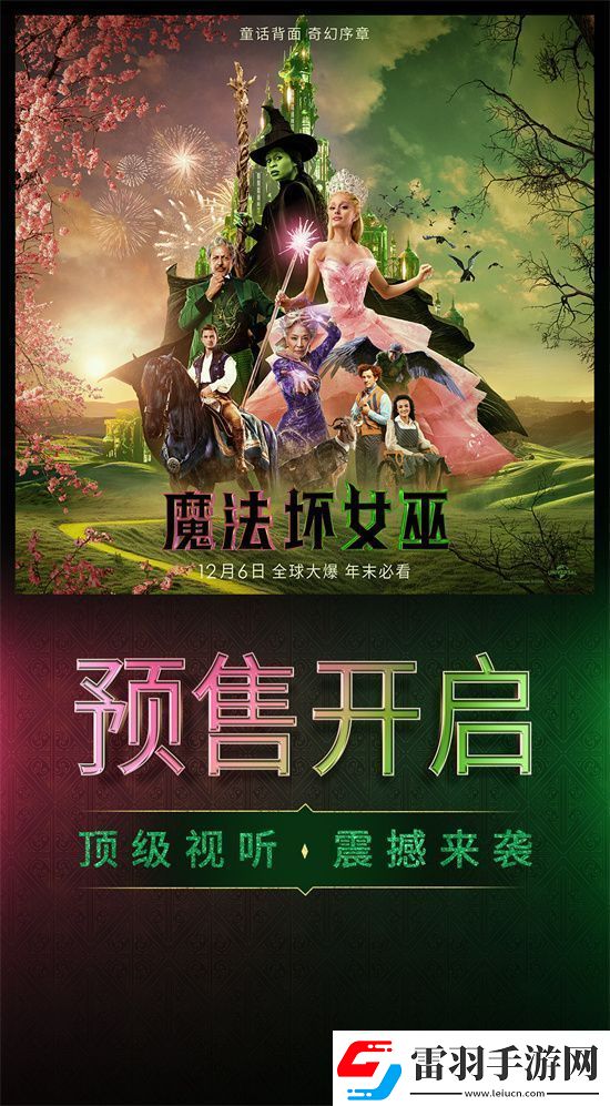 魔法壞女巫預告海報發(fā)布