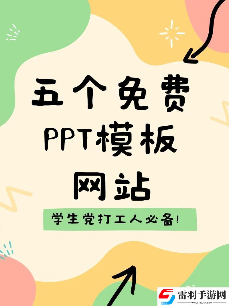 成品免費(fèi)PPT站打開創(chuàng)意的窗口