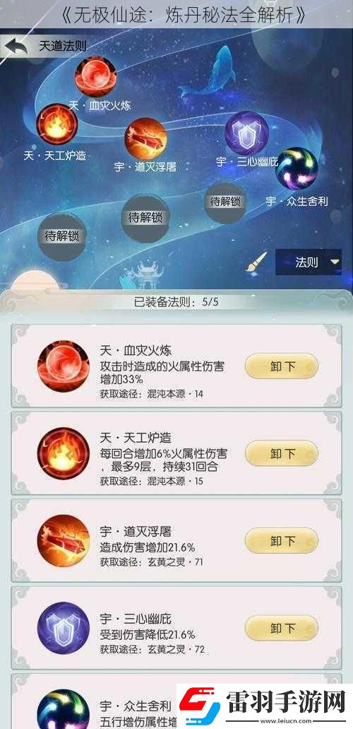 無極仙途