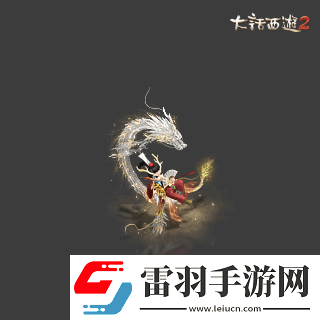 俠槍意氣！大話西游2經(jīng)典版春節(jié)召喚獸“龍小俠”驚艷亮相！