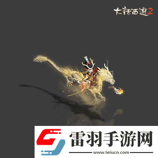 俠槍意氣！大話西游2經(jīng)典版春節(jié)召喚獸“龍小俠”驚艷亮相！