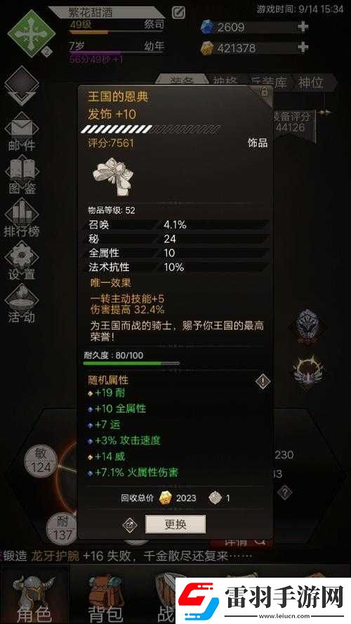 不朽之旅燃燒流攻略