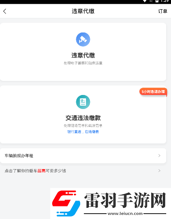 車(chē)輪app可以交車(chē)輛罰款嗎