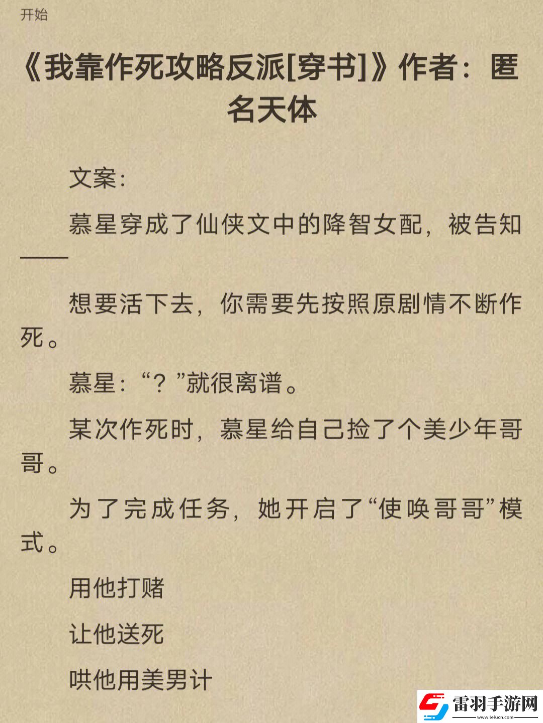 穿書界炸了！反派男二翻車