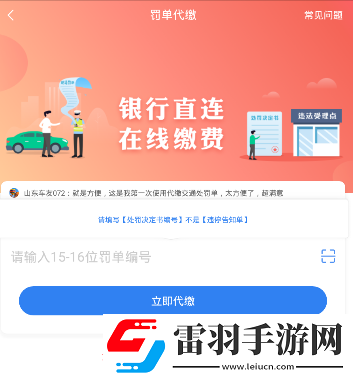 車(chē)輪app可以交車(chē)輛罰款嗎