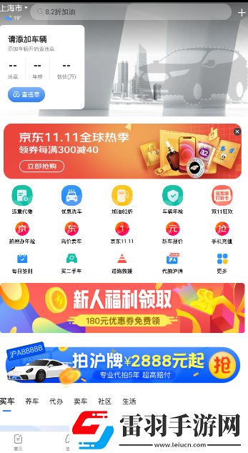 車(chē)輪app可以交車(chē)輛罰款嗎