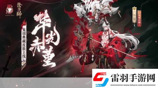 陰陽師百花殺即將驚艷登場！