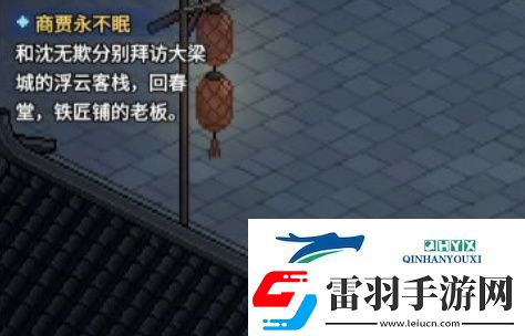 大俠立志傳商賈永不眠怎么過(guò)