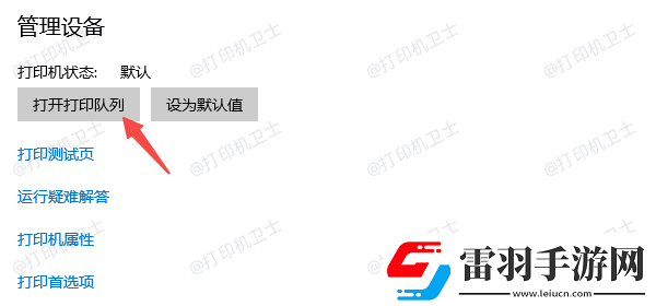打印機(jī)可以打印測試頁不能打印文檔怎么辦