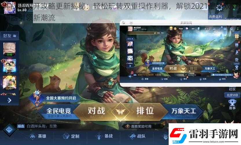 斗戰(zhàn)仙雙開攻略更新揭秘