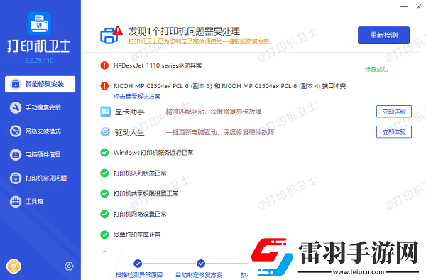 打印機(jī)可以打印測試頁不能打印文檔怎么辦