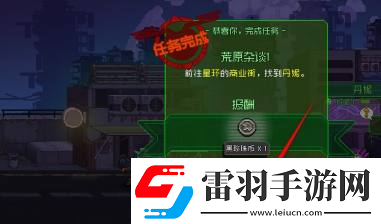 家園異星與獵人已達成的荒原雜談任務(wù)攻略家園異星與獵人已達成的荒原雜談任務(wù)怎么做