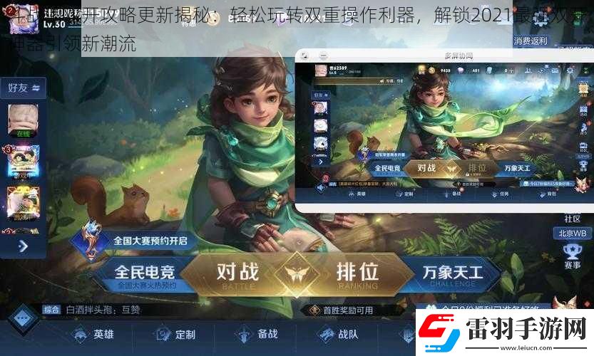 斗戰(zhàn)仙雙開(kāi)攻略更新揭秘