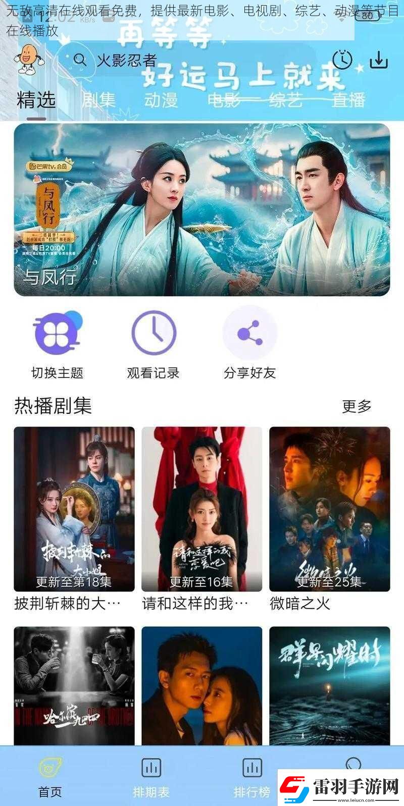 無敵高清在線觀看免費(fèi)提供最新電影、電視劇、綜藝、動漫等節(jié)目在線播放