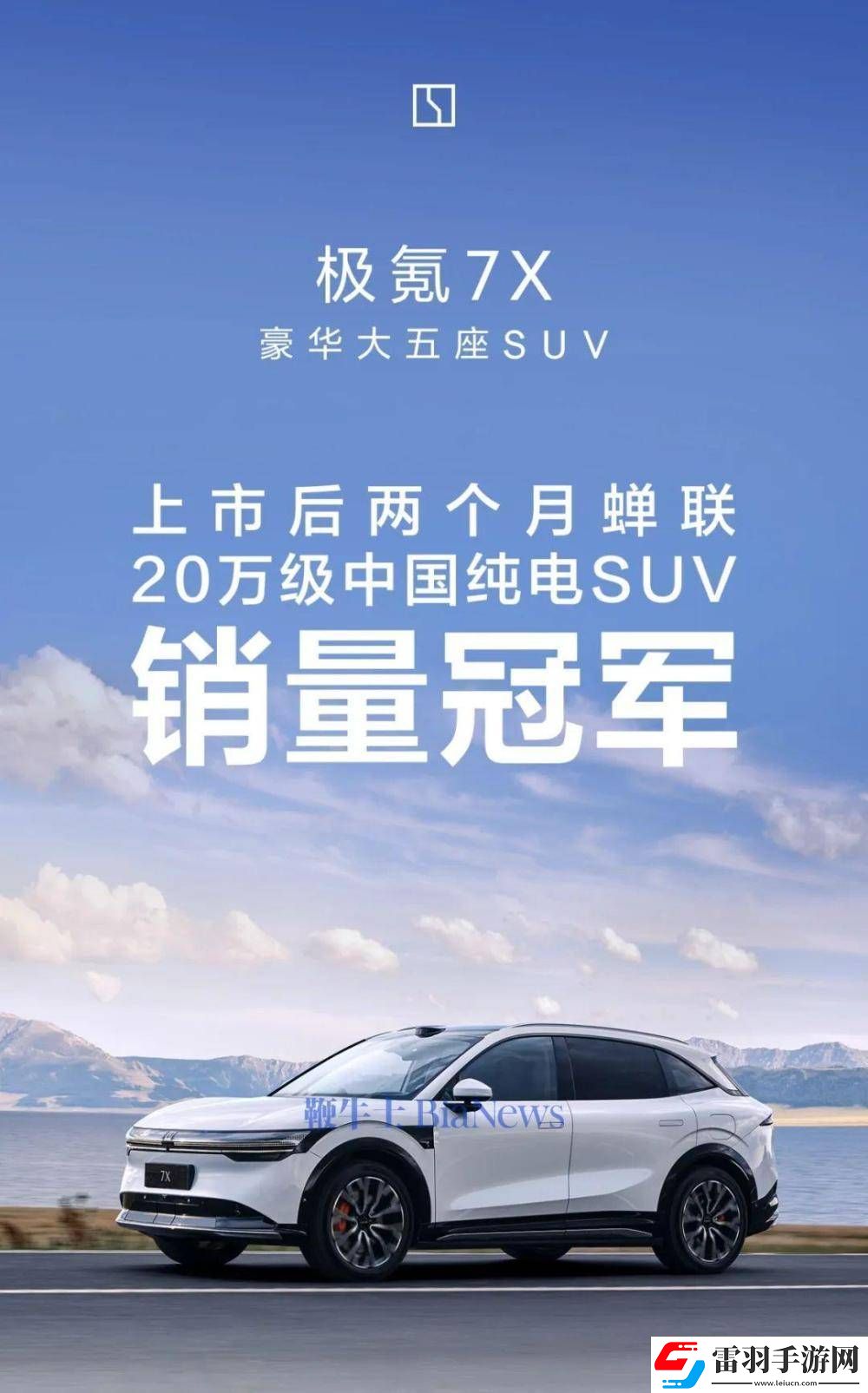 極氪7X上市75天交付量火速破3萬！