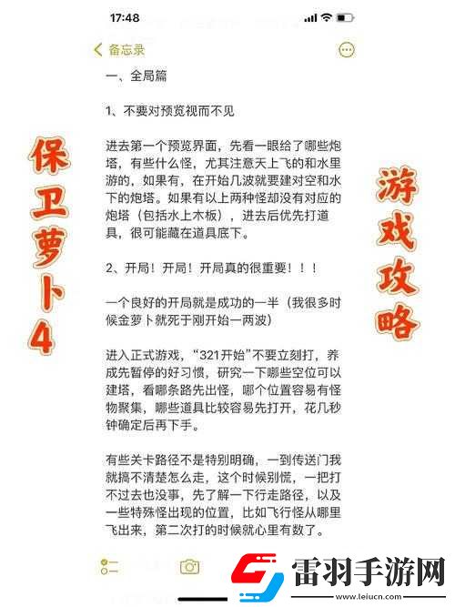 保衛(wèi)蘿卜4周賽3.22全面深度攻略