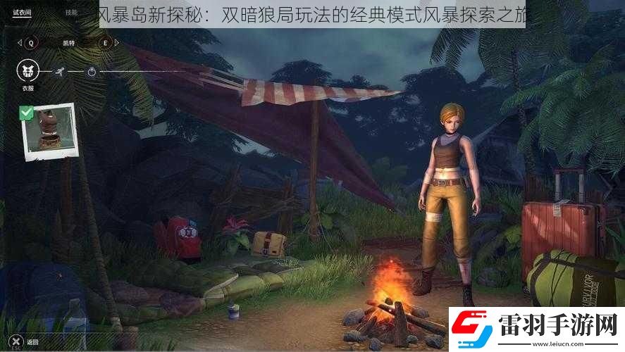 風(fēng)暴島新探秘