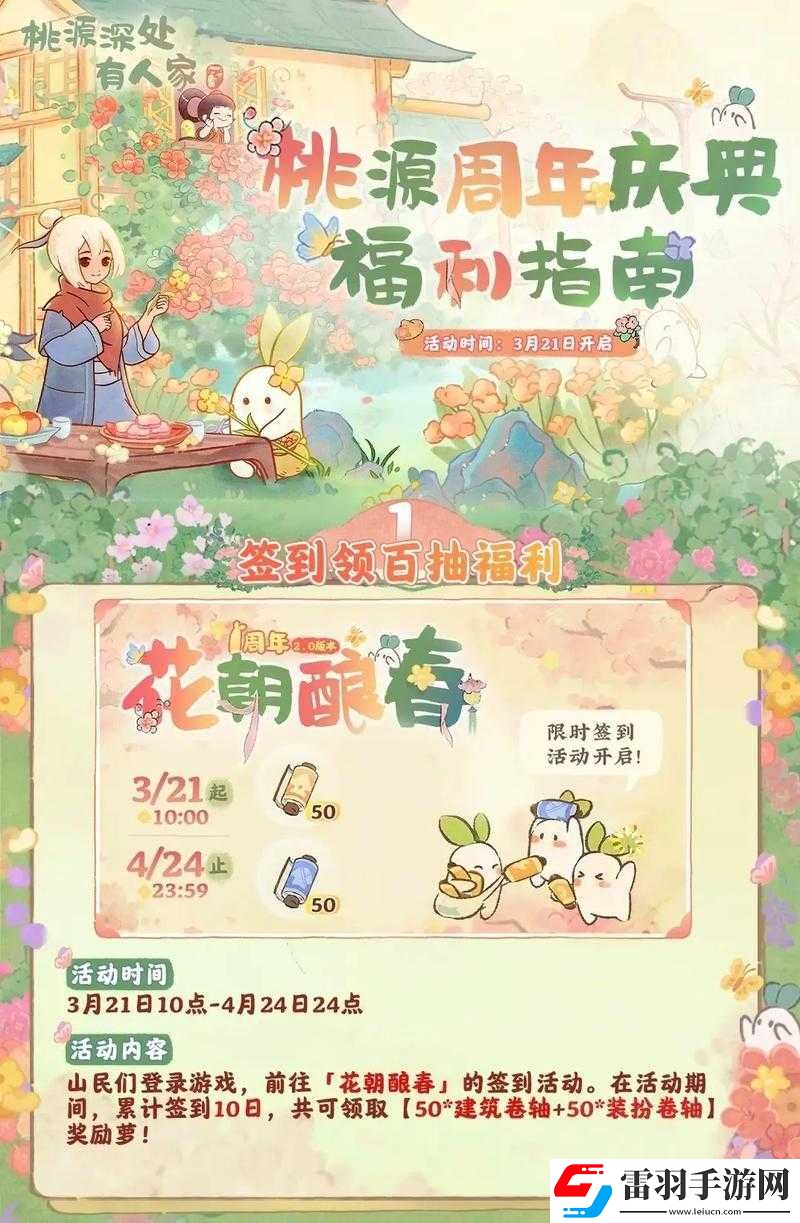 桃源深處有人家周年慶盛大開啟