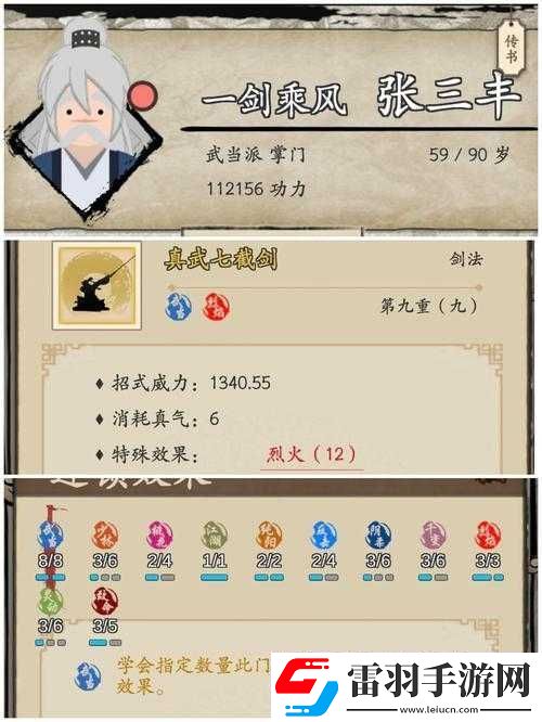 俠客結(jié)盟三劍豪2武當(dāng)門派頂尖陣容搭配策略與推薦指南