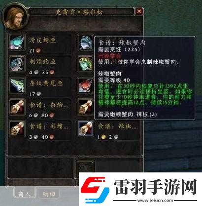 幻塔香脆烤魚(yú)秘籍