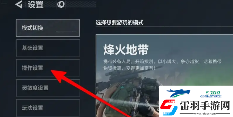 三角洲行動怎么設(shè)置按鍵鍵位