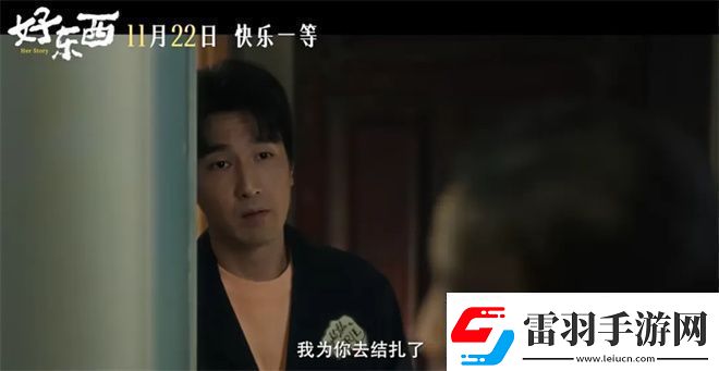 好東西金雞展映三年等待終不負(fù)！