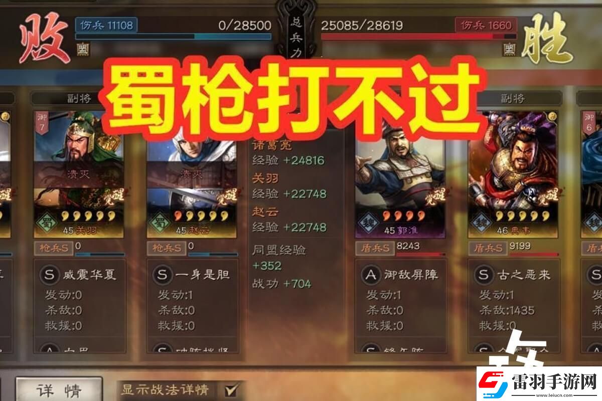 三國(guó)志戰(zhàn)略版最強(qiáng)陣容及戰(zhàn)法推薦