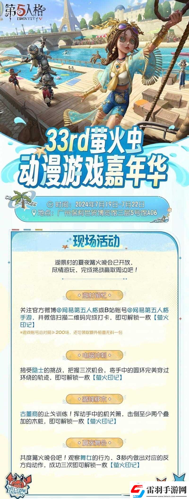 第五人格夏日大冒險(xiǎn)活動(dòng)開(kāi)啟