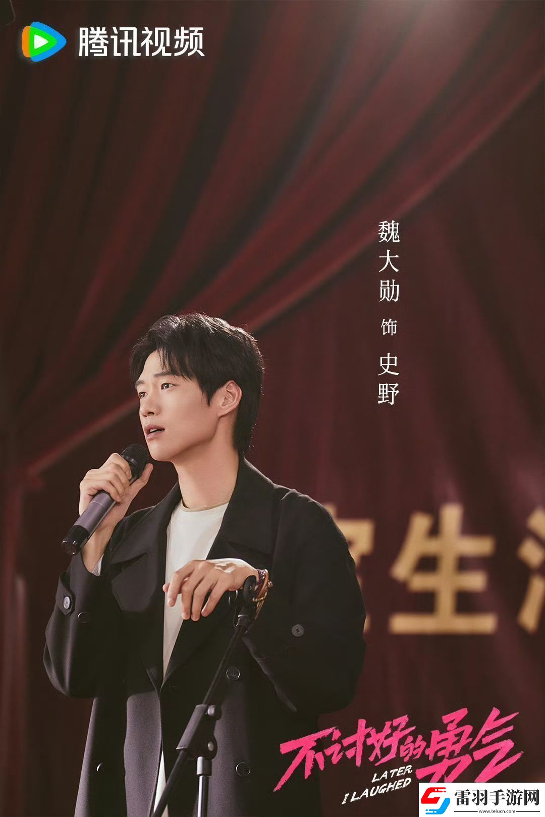 不討好的勇氣12月7日騰訊螢火單元會(huì)員收官